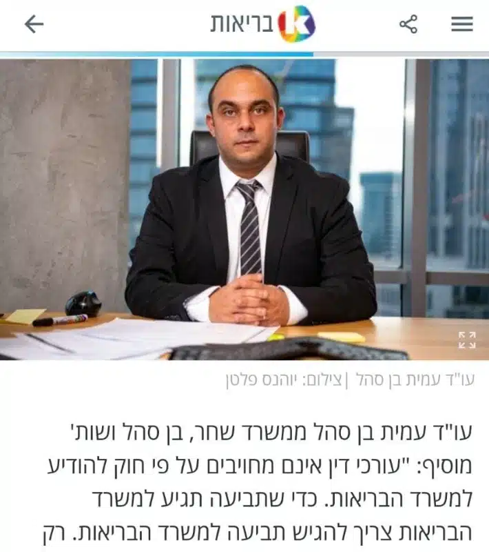 כתבה בתקשורת