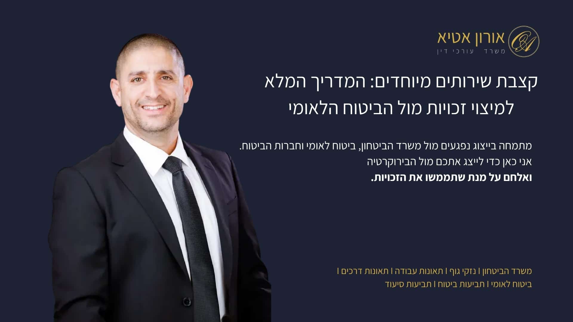 קצבת שירותים מיוחדים: המדריך המלא למיצוי זכויות מול הביטוח הלאומי