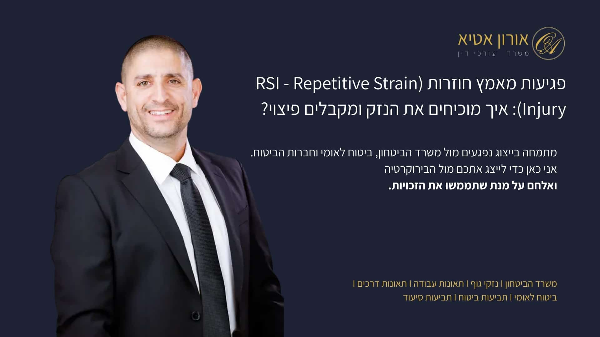 פגיעות מאמץ חוזרות (RSI - Repetitive Strain Injury): איך מוכיחים את הנזק ומקבלים פיצוי?