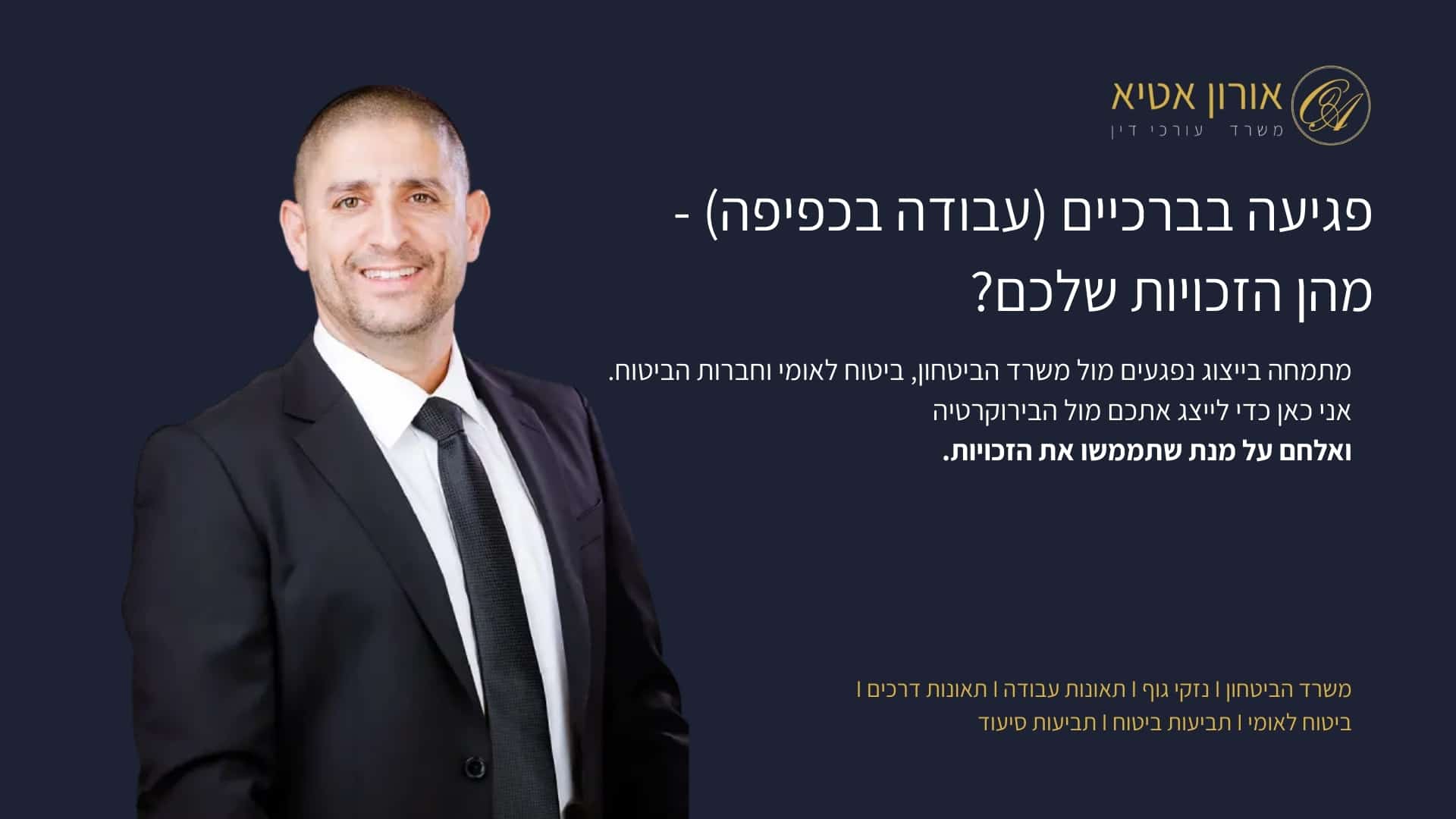 פגיעה בברכיים (עבודה בכפיפה) - מהן הזכויות שלכם?