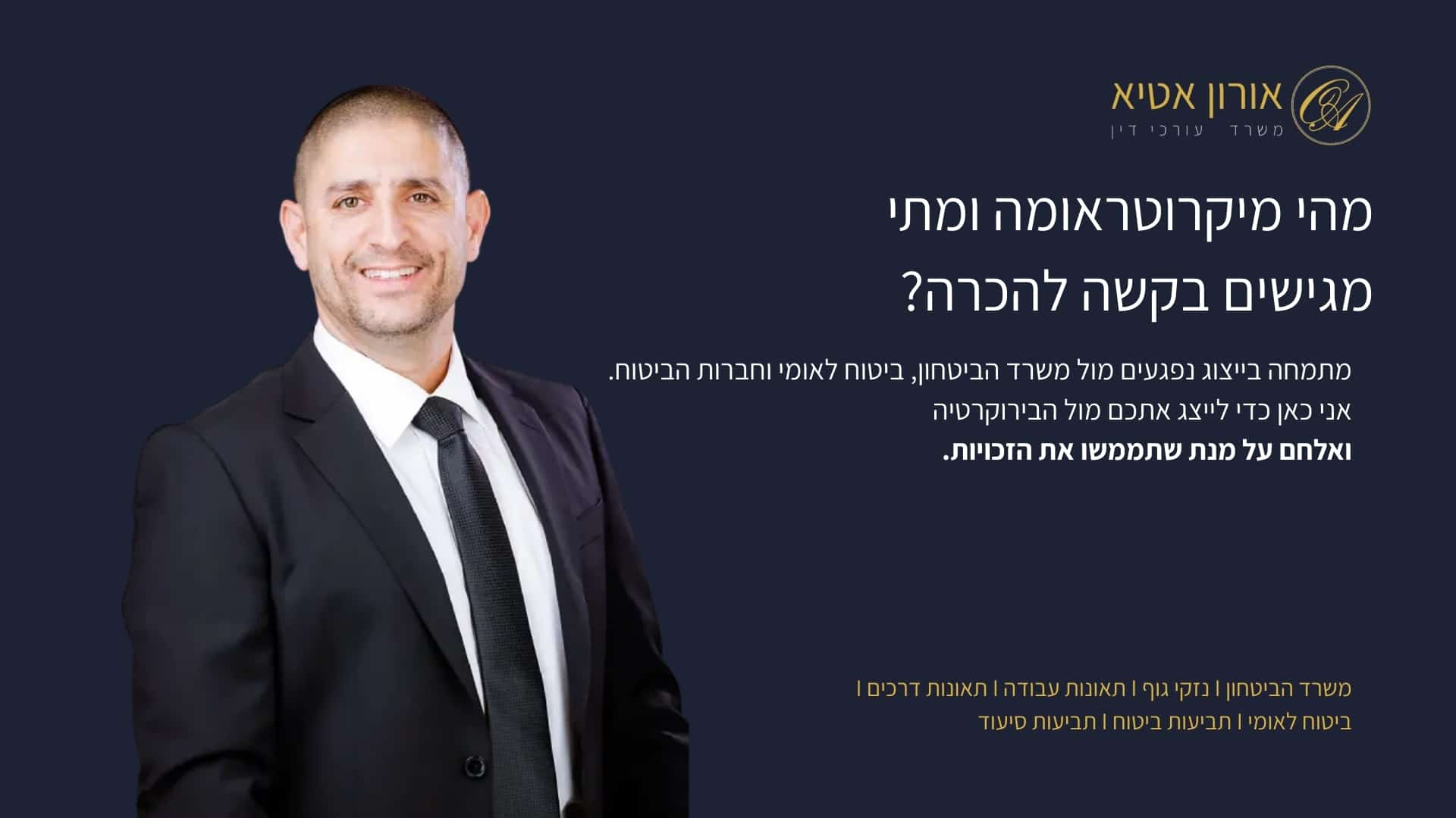 מהי מיקרוטראומה ומתי מגישים בקשה להכרה?