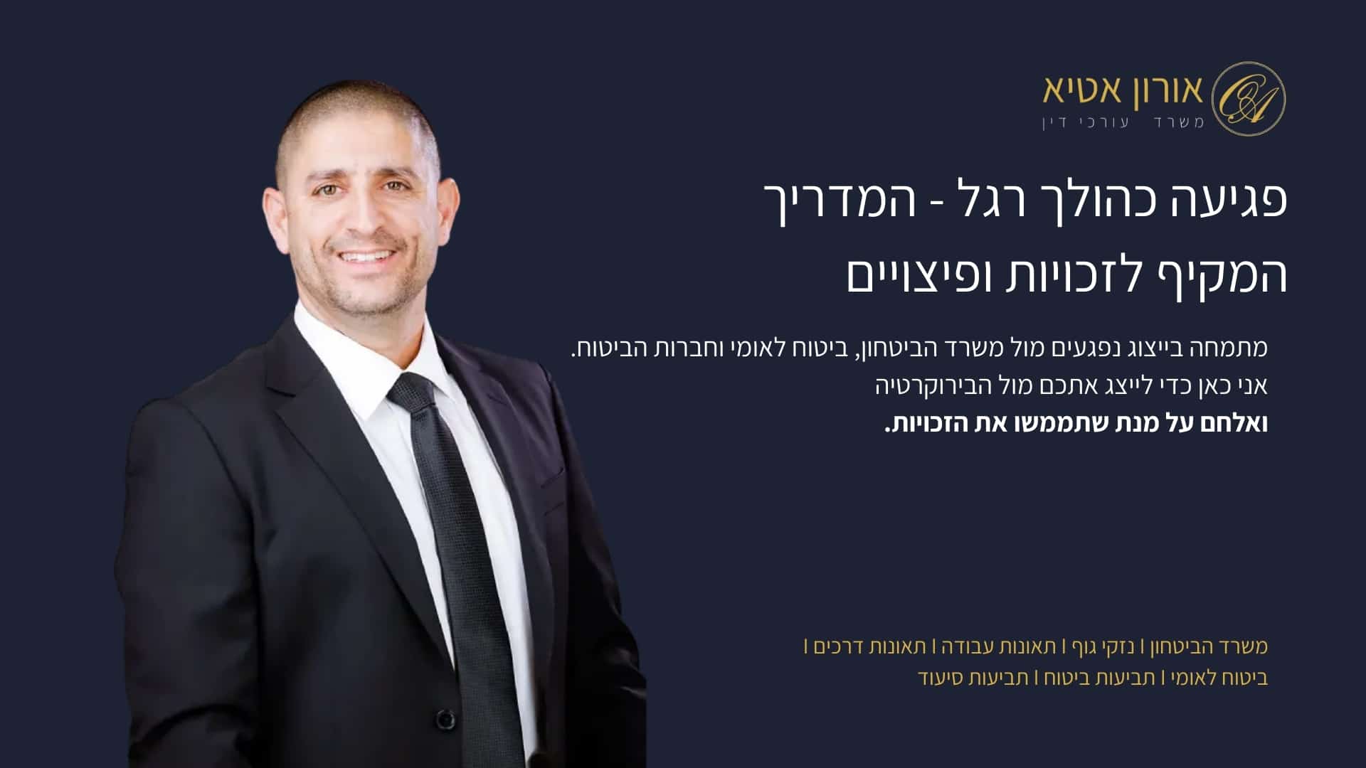 פגיעה כהולך רגל - המדריך המקיף לזכויות ופיצויים