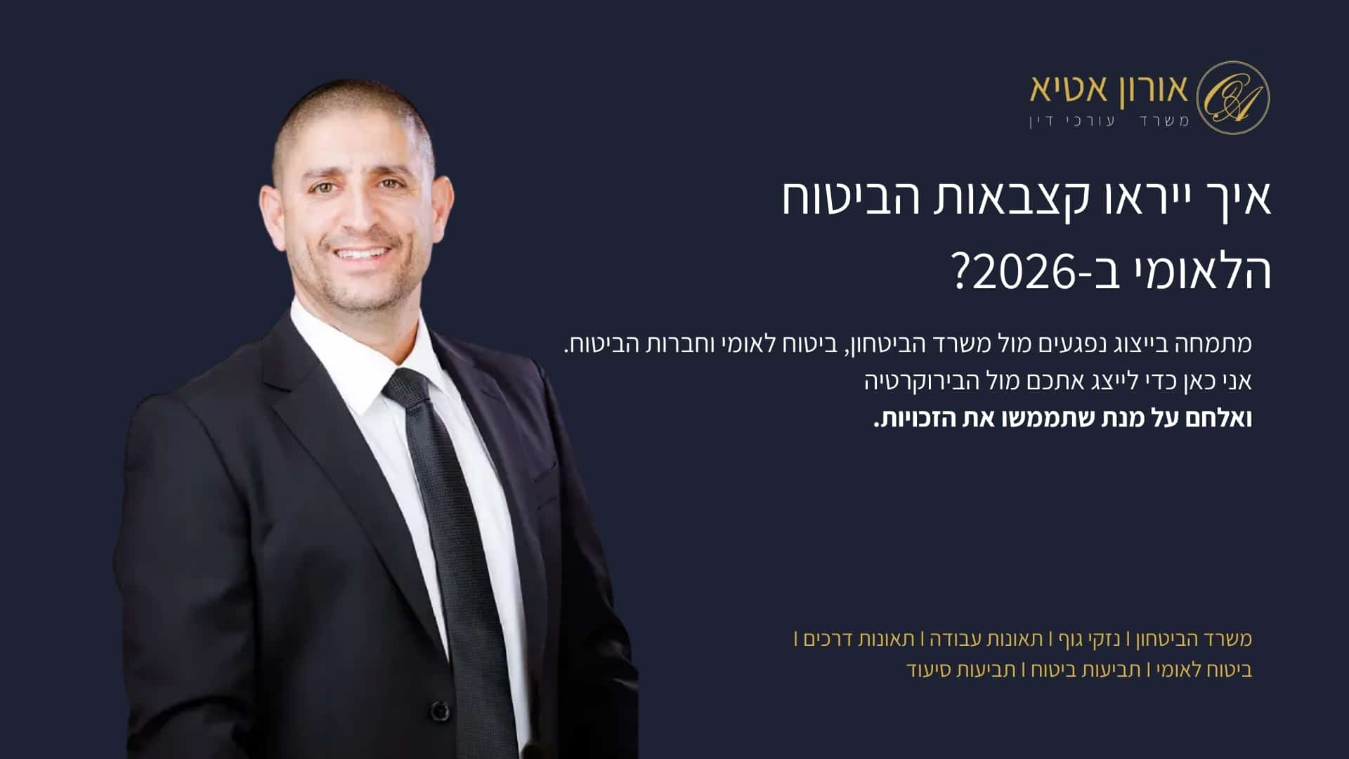 איך ייראו קצבאות הביטוח הלאומי ב-2026?