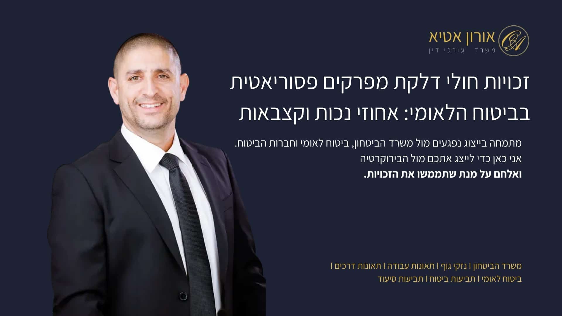 זכויות חולי דלקת מפרקים פסוריאטית בביטוח הלאומי: אחוזי נכות וקצבאות