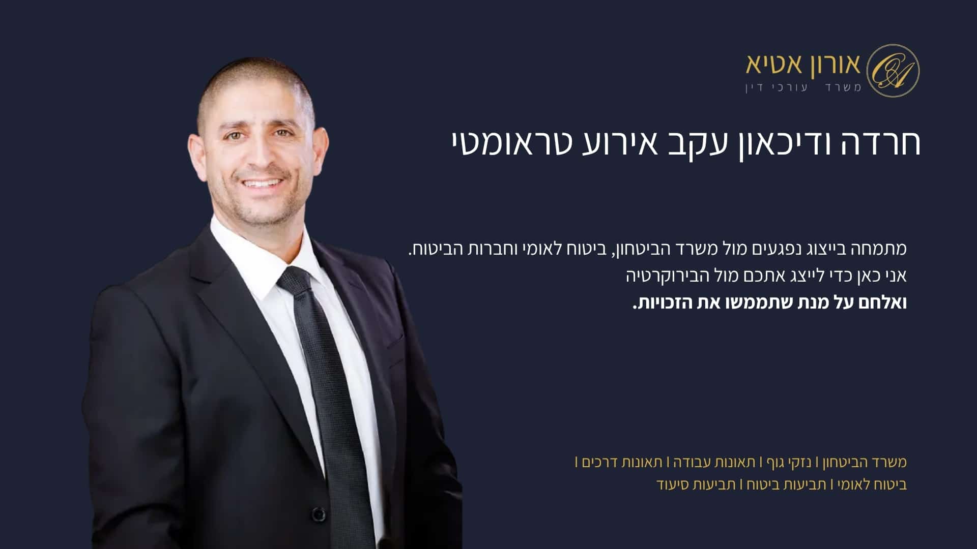 חרדה ודיכאון עקב אירוע טראומטי