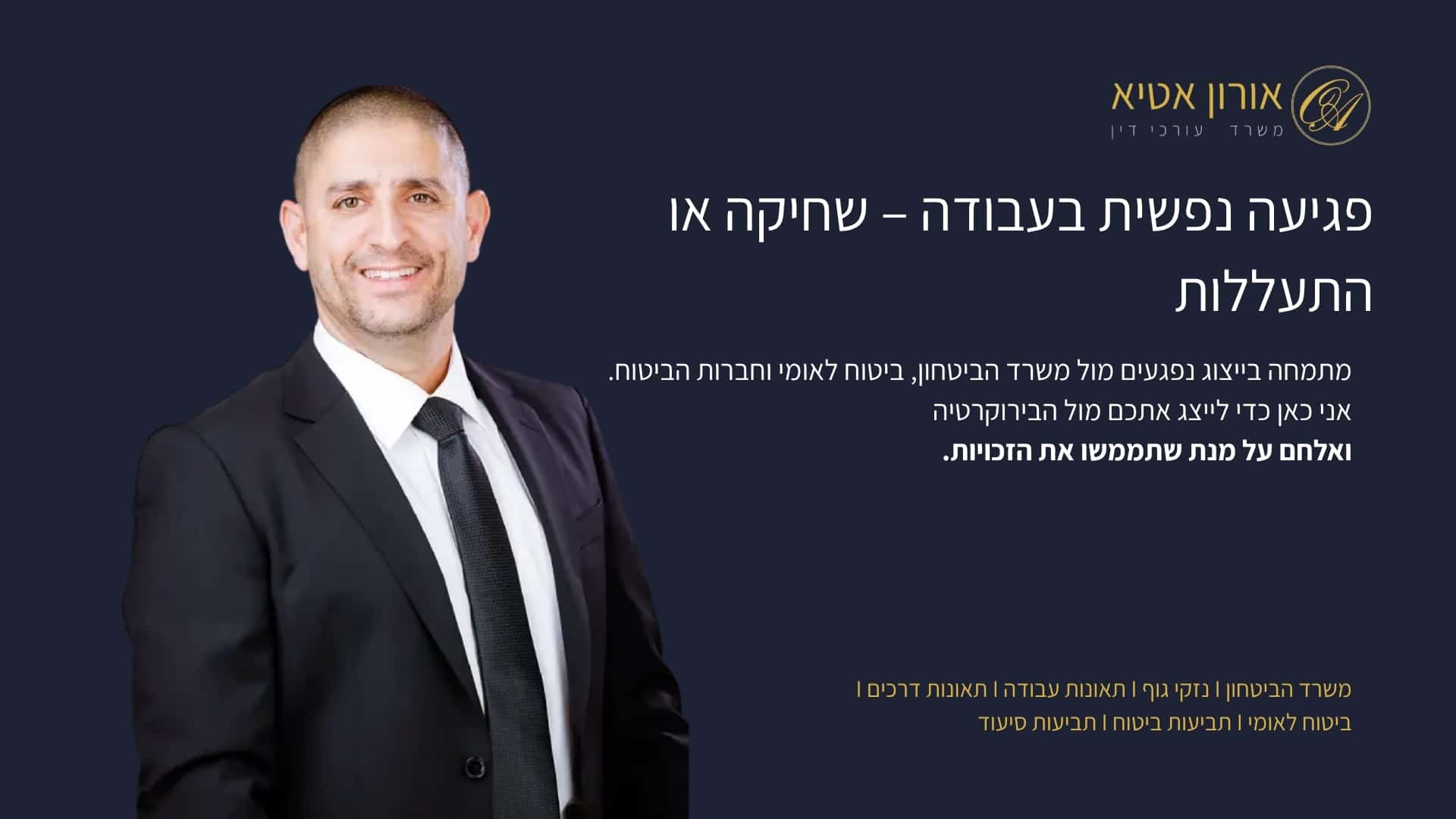 פגיעה נפשית בעבודה - שחיקה או התעללות