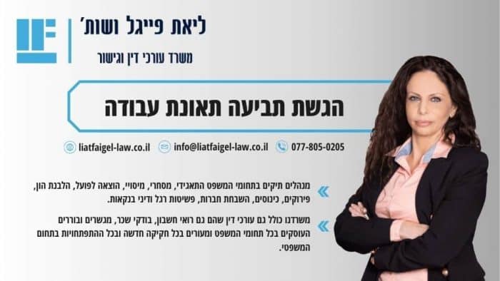 הגשת תביעה תאונת עבודה