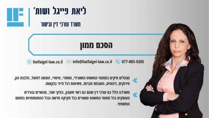 הסכם ממון