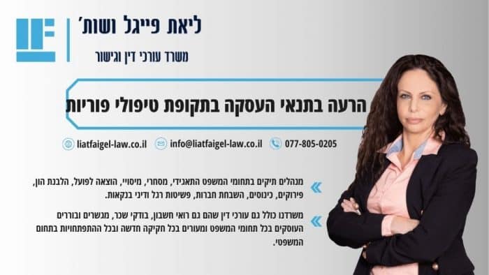 הרעה בתנאי העסקה בתקופת טיפולי פוריות