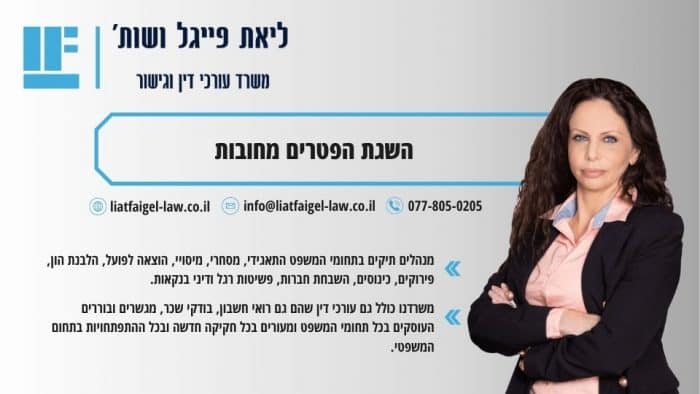 השגת הפטרים מחובות