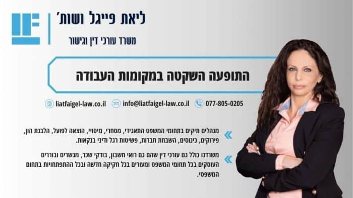 התופעה השקטה במקומות העבודה