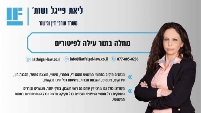 מחלה בתור עילה לפיטורים