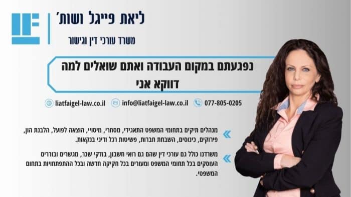 נפגעתם במקום העבודה ואתם שואלים למה דווקא אני