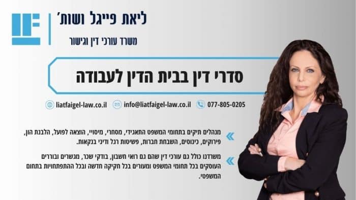 סדרי דין בבית הדין לעבודה