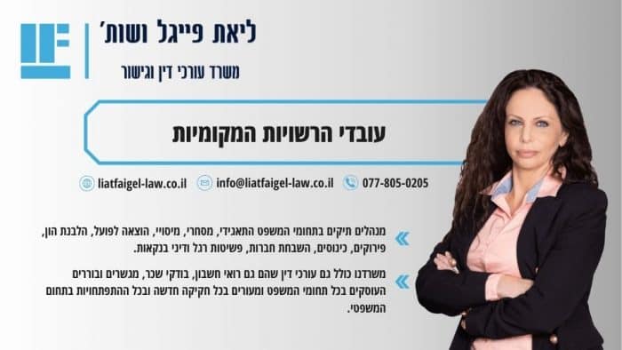 עובדי הרשויות המקומיות
