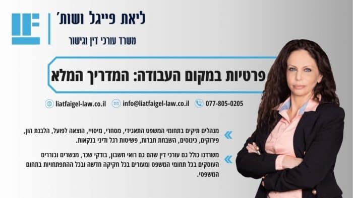 פרטיות במקום העבודה_ המדריך המלא