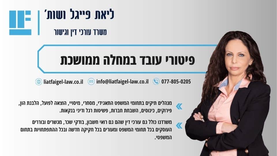 פיטורי עובד במחלה ממושכת