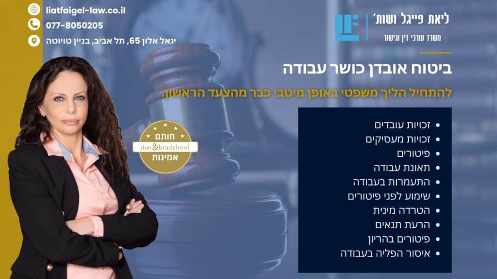 ביטוח אובדן כושר עבודה