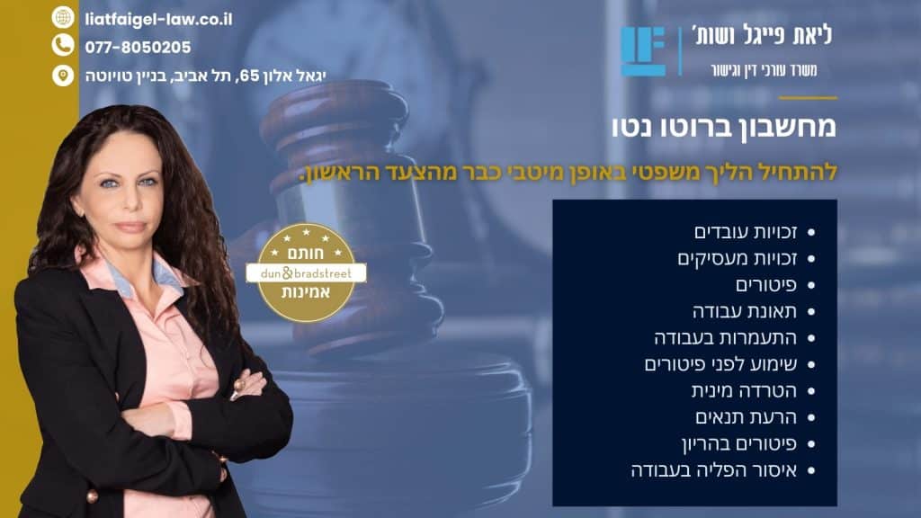 מחשבון ברוטו נטו