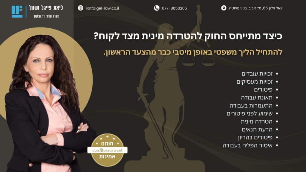 כיצד מתייחס החוק להטרדה מינית מצד לקוח