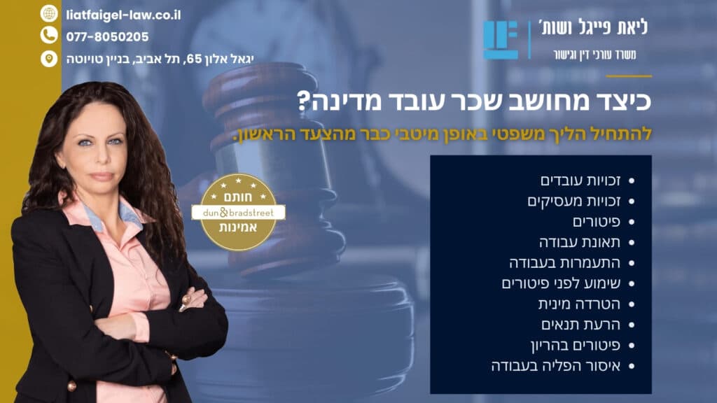 כיצד מחושב שכר עובד מדינה?