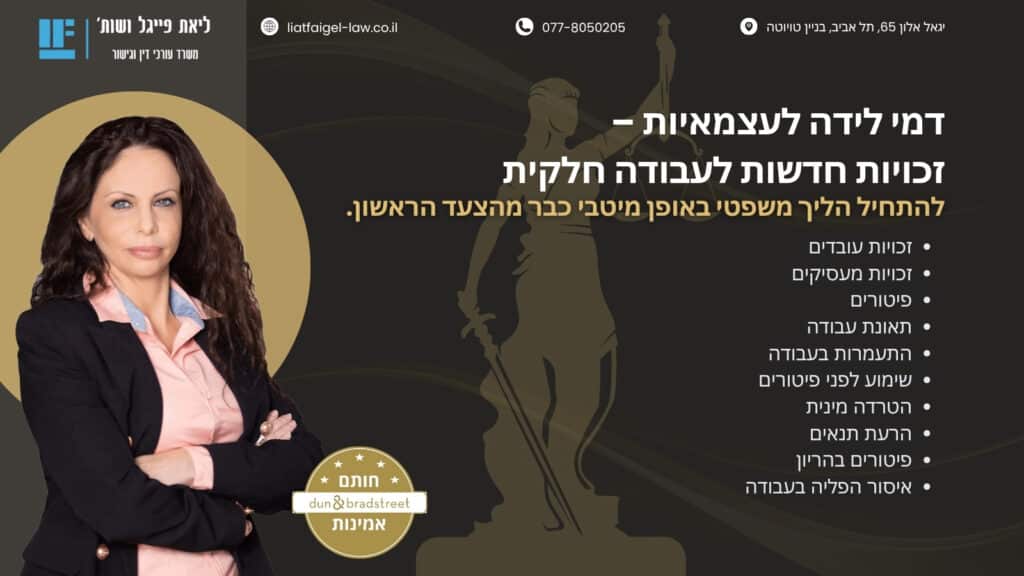 דמי לידה לעצמאיות – זכויות חדשות לעבודה חלקית (תמונה)