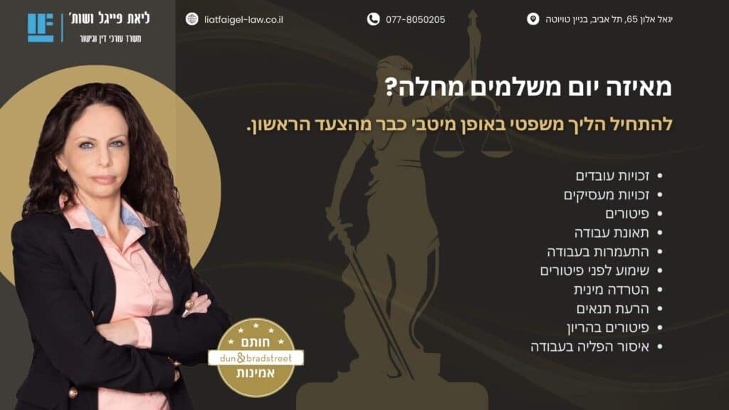 מאיזה יום משלמים מחלה
