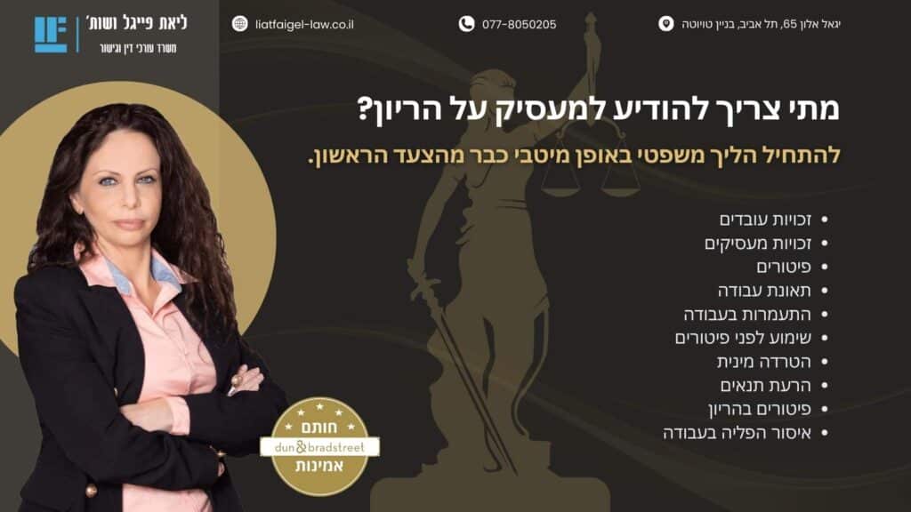 מתי צריך להודיע למעסיק על הריון?