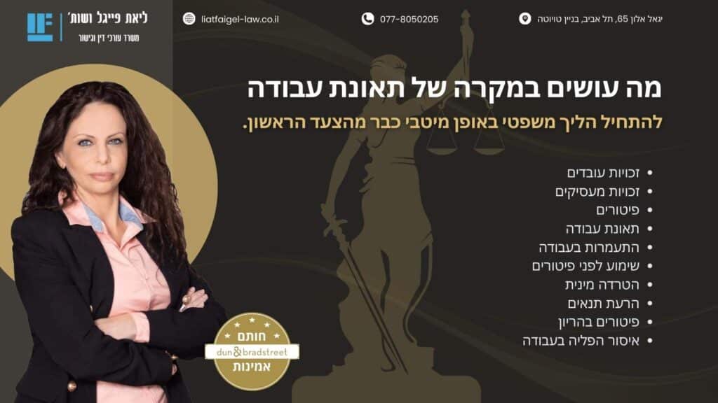 מה עושים במקרה של תאונת עבודה