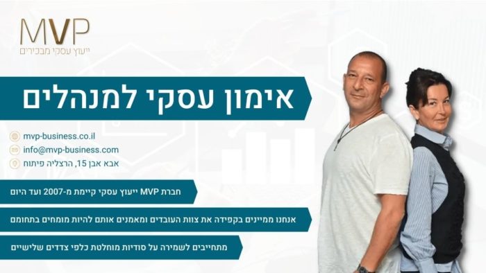 אימון עסקי למנהלים
