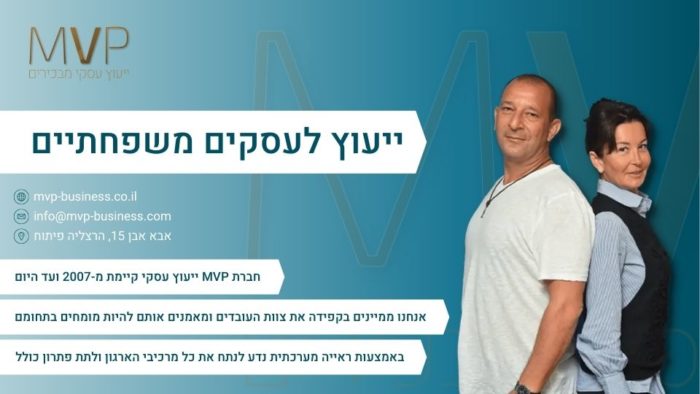 ייעוץ לעסקים משפחתיים