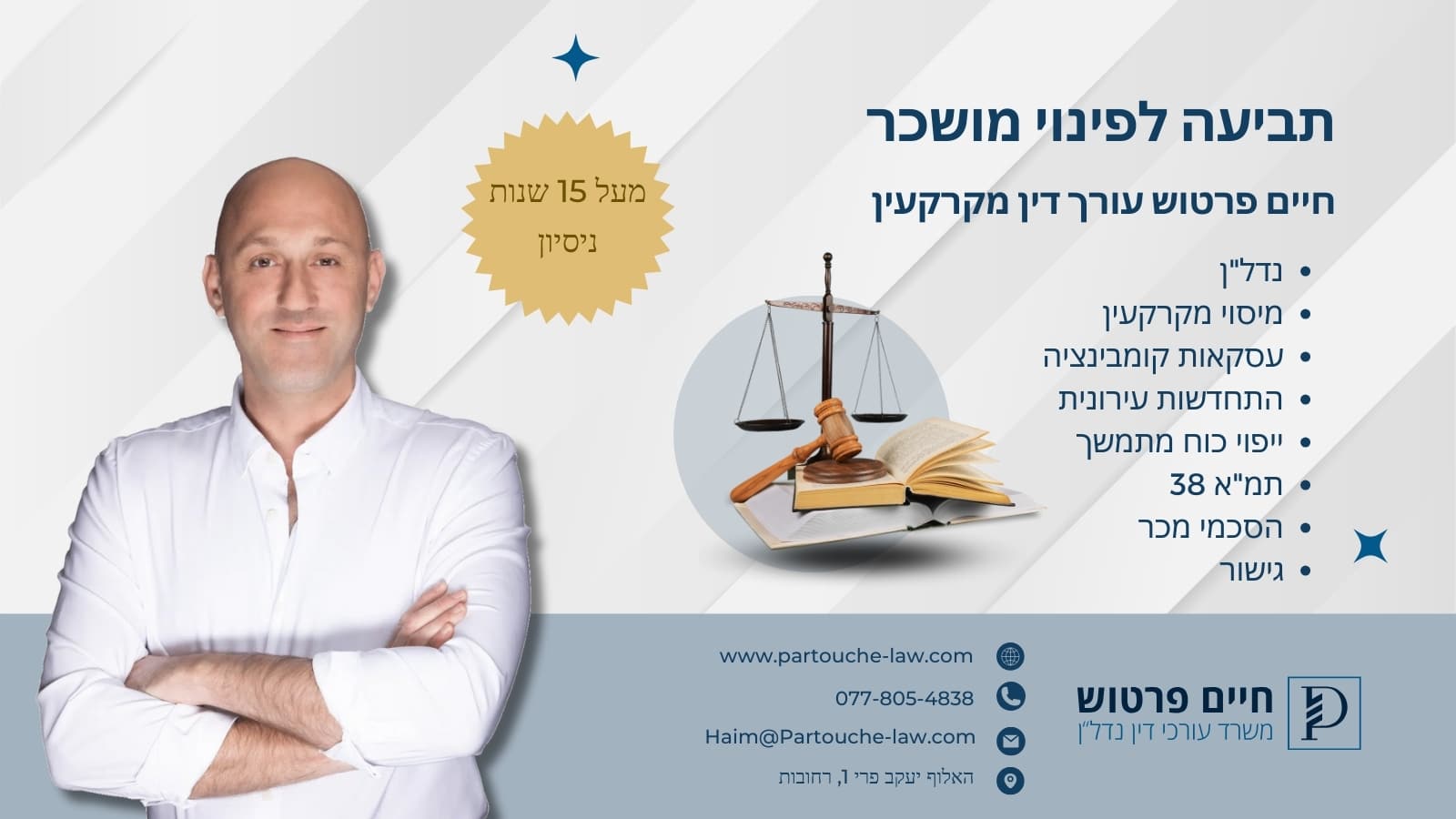 תביעה לפינוי מושכר