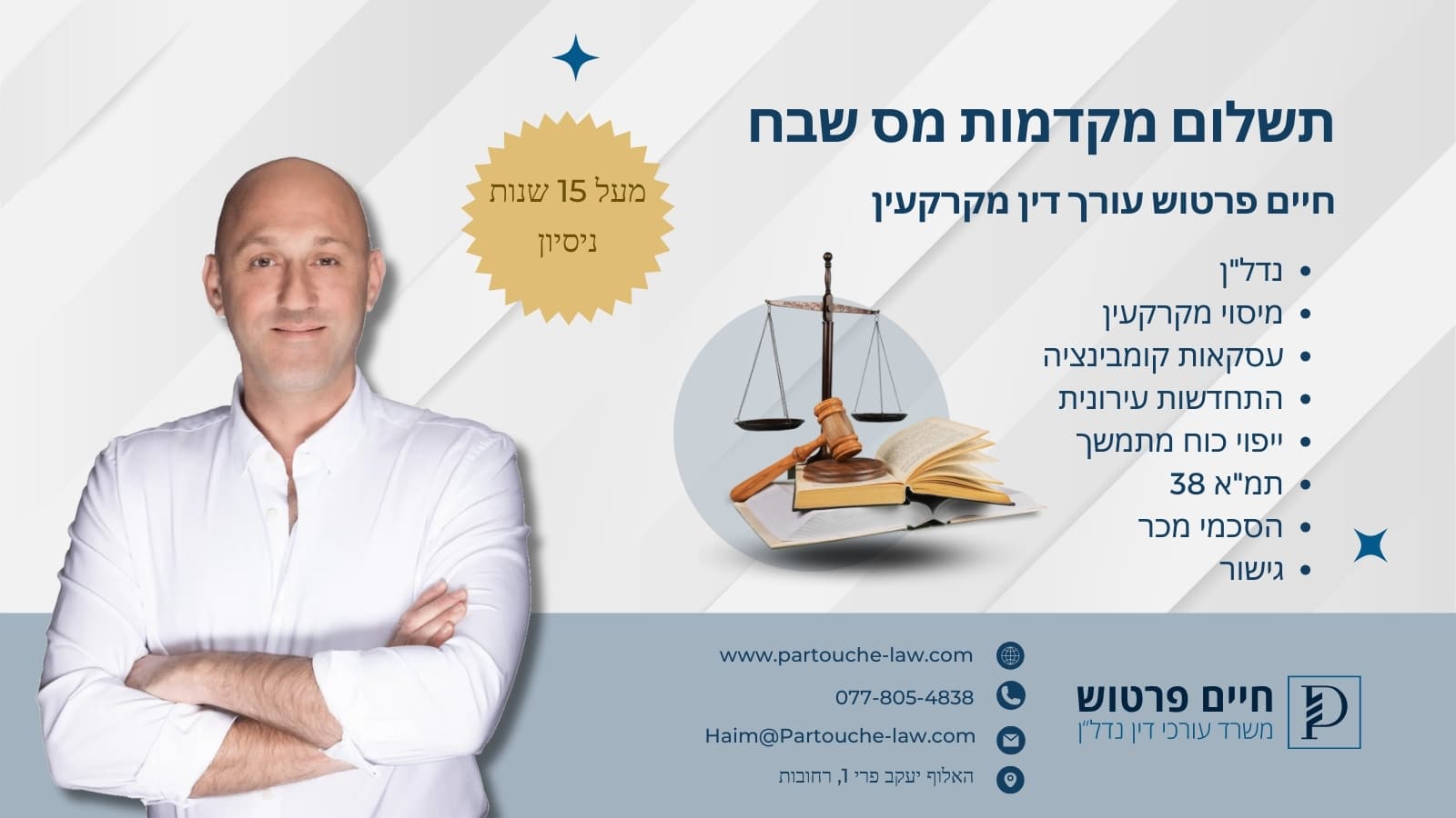 תשלום מקדמות מס שבח