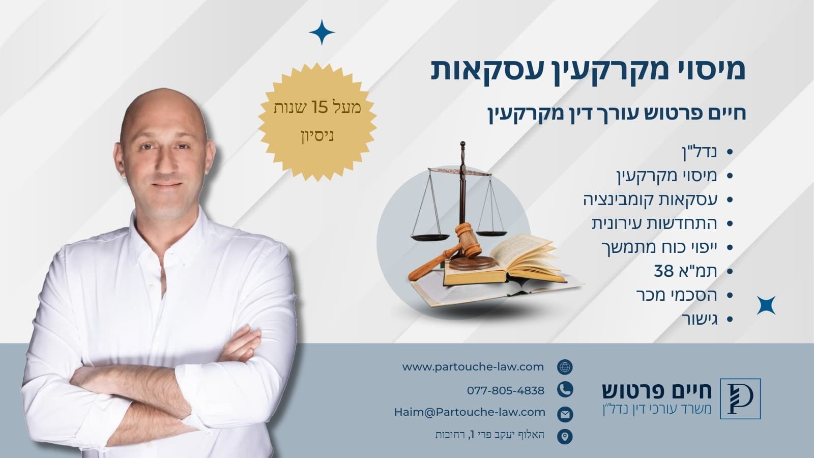 מיסוי מקרקעין עסקאות