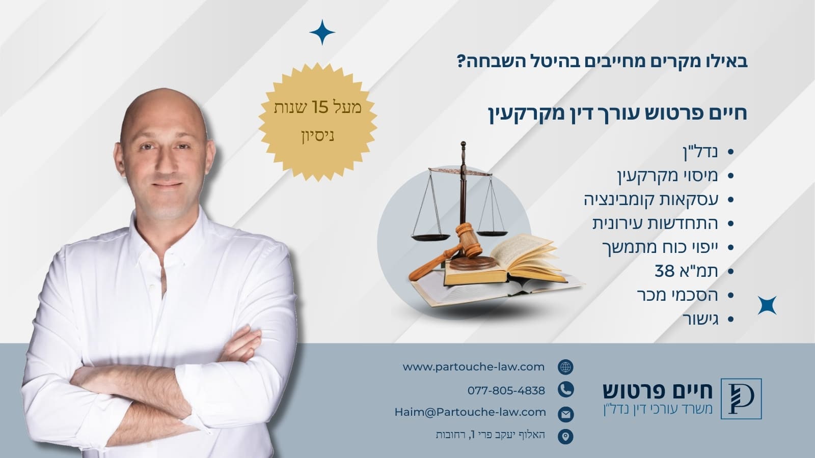 באילו מקרים מחייבים בהיטל השבחה?