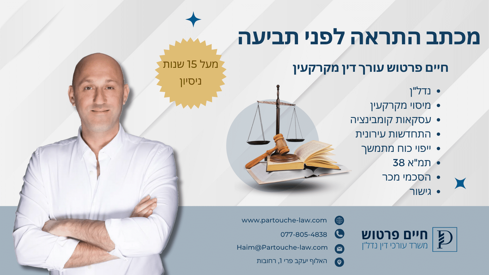 מכתב התראה לפני תביעה