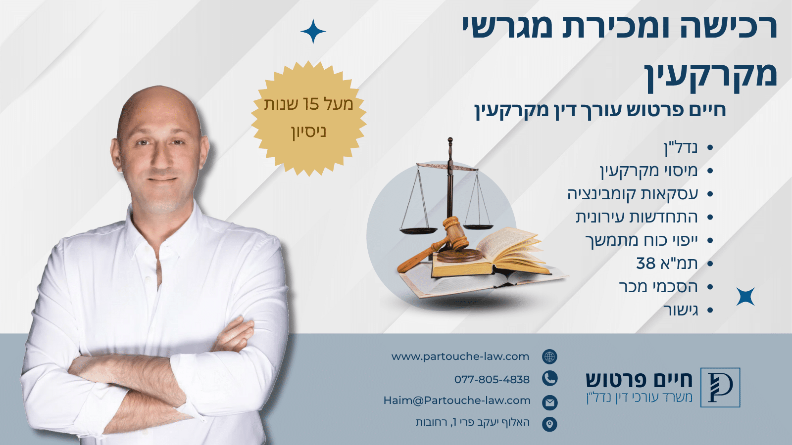 רכישה ומכירת מגרשי מקרקעין 