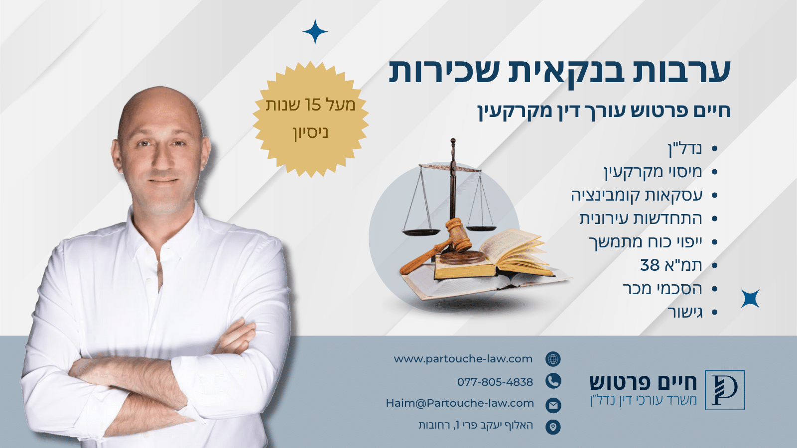 ערבות בנקאית שכירות