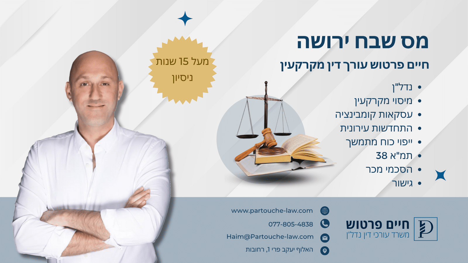 מס שבח ירושה