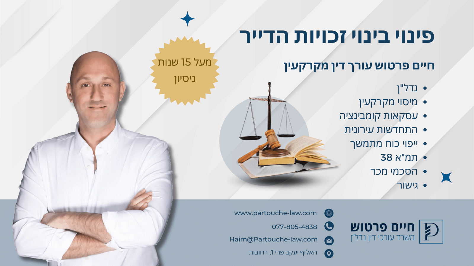 פינוי בינוי זכויות הדייר