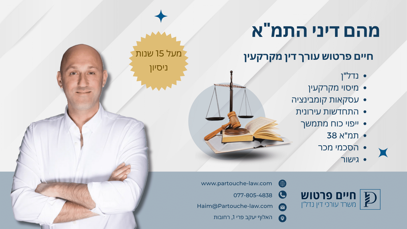 מהם דיני התמ"א