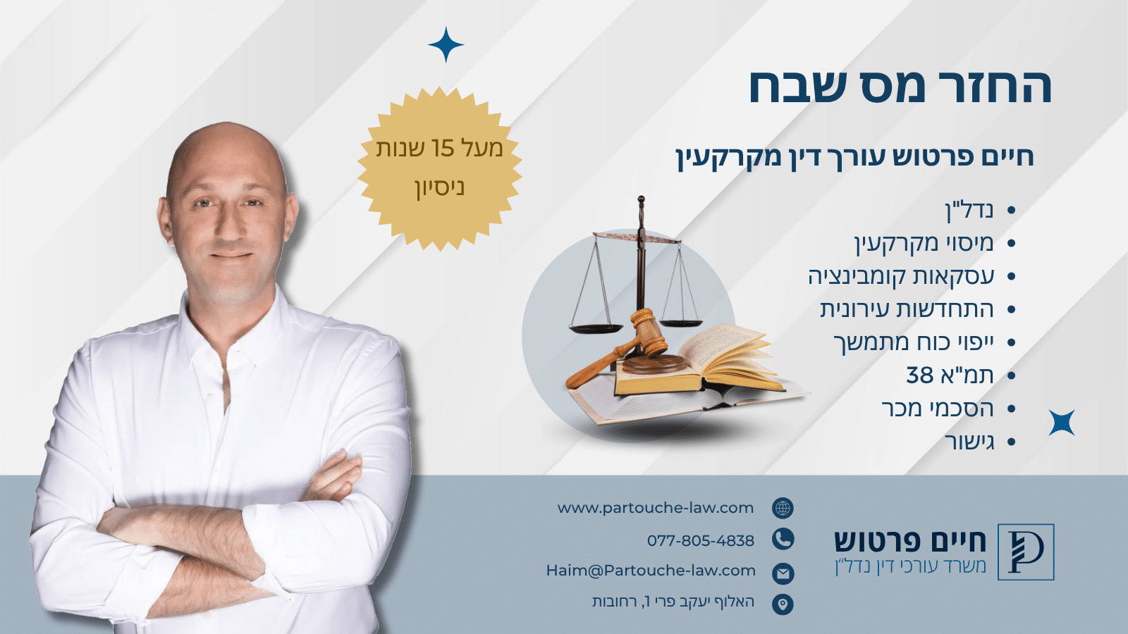 החזר מס שבח