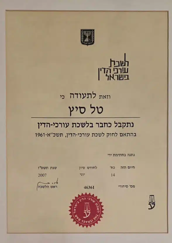 תעודת חבר בלשכת עורכי הדין בישראל – טל סיץ', 2007