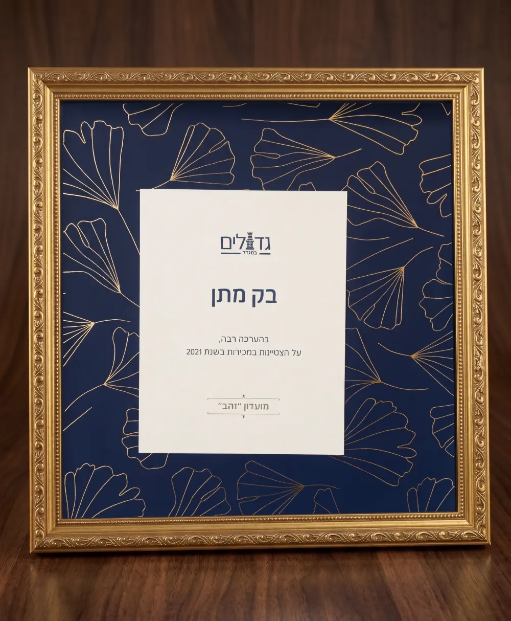 תעודת הצטיינות במכירות זהב